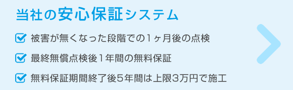 当社が選ばれる理由