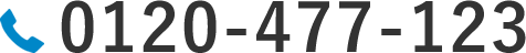 0120-477-123